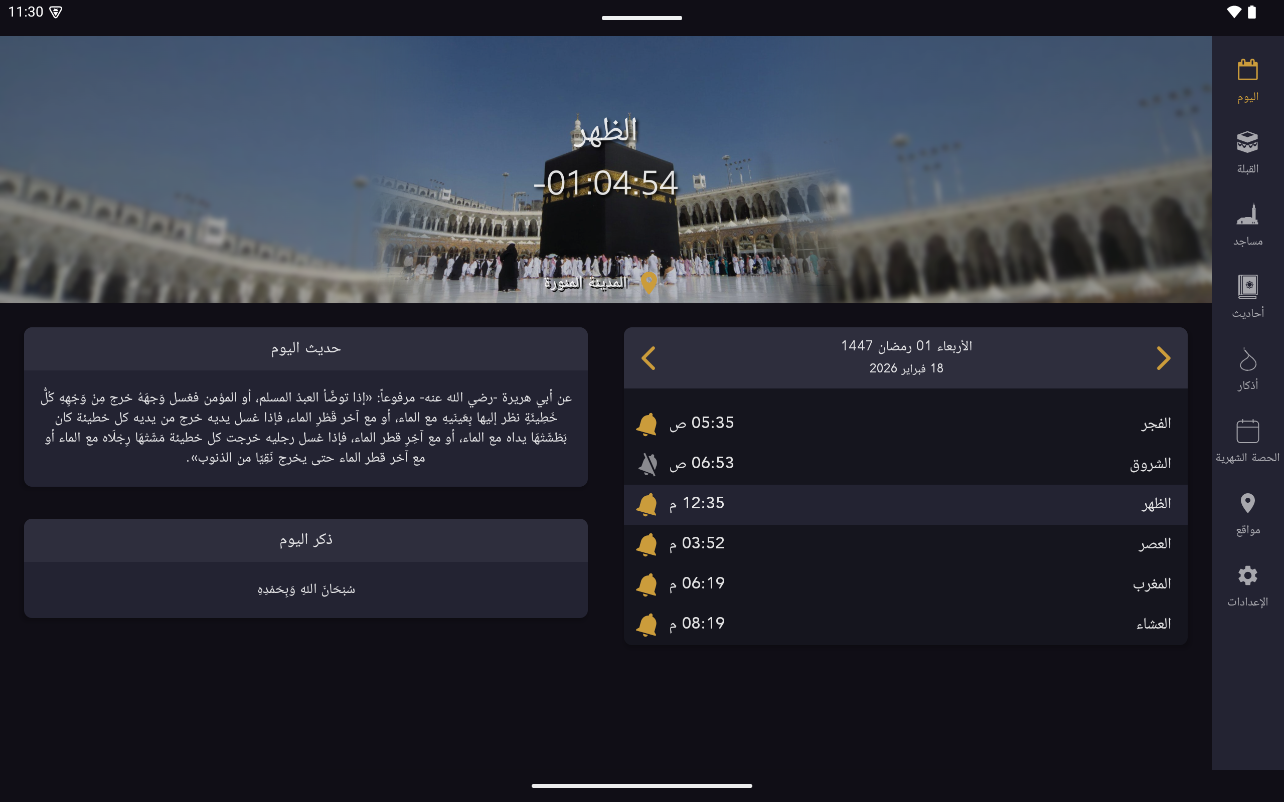 التطبيق على الجهاز اللوحي